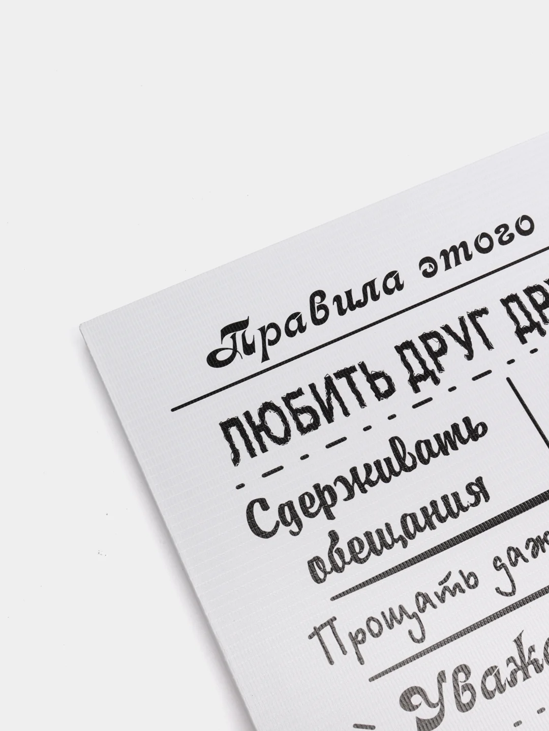 Картина на холсте "Правила этого дома"/ холст / постер / картина / правила дома / 30х40см