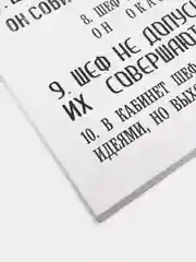 Картина-постер "Правила шефа", 30х40см