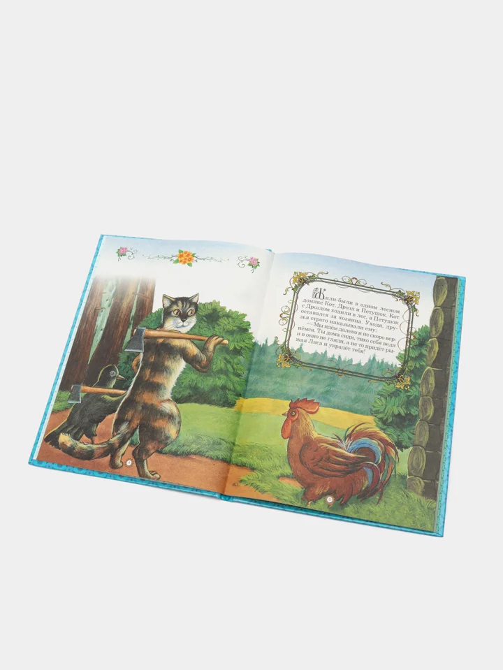 Книга для детей "Лучшие сказки для маленьких", сборник