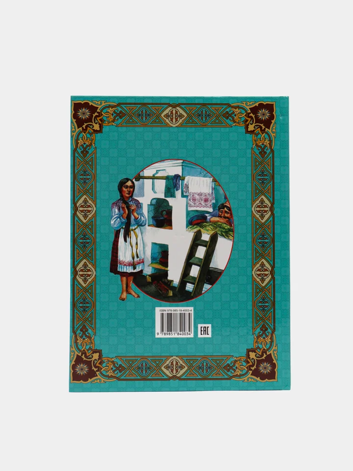 Книга для детей "В мире сказки", сборник