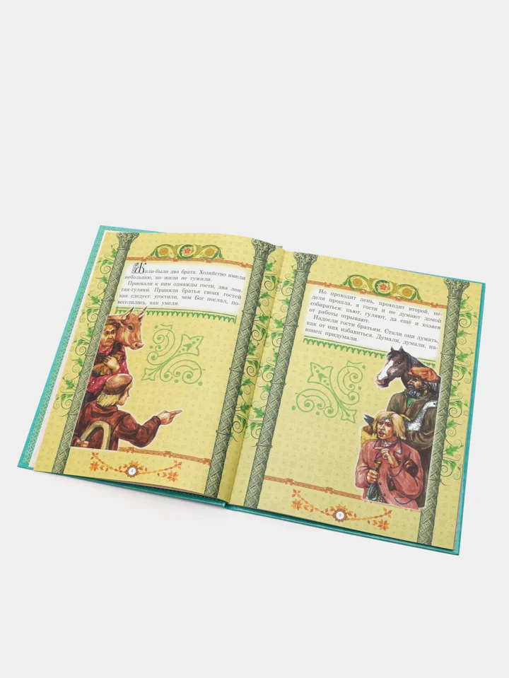 Книга для детей "В мире сказки", сборник