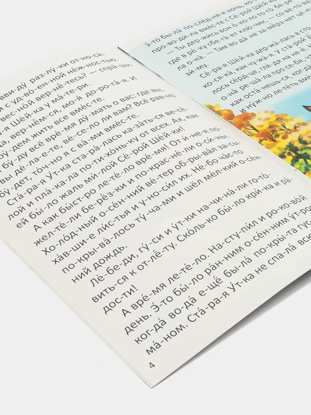 Вишнёвый книга детская "Читаем по слогам"