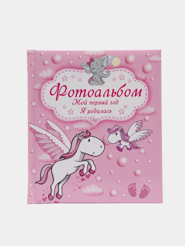 Фотоальбом "Мой первый год. Я родилась" (девочка)
