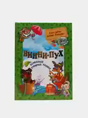 Книга "Винни-Пух, который открыл Полюс"