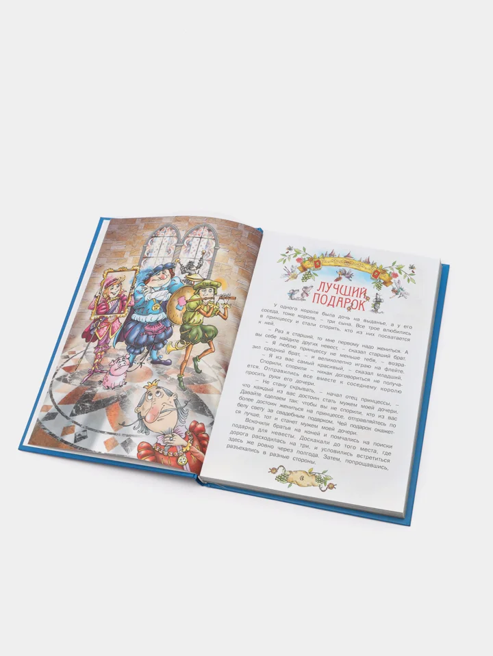 Детская книга-подарок. Королевство сказок