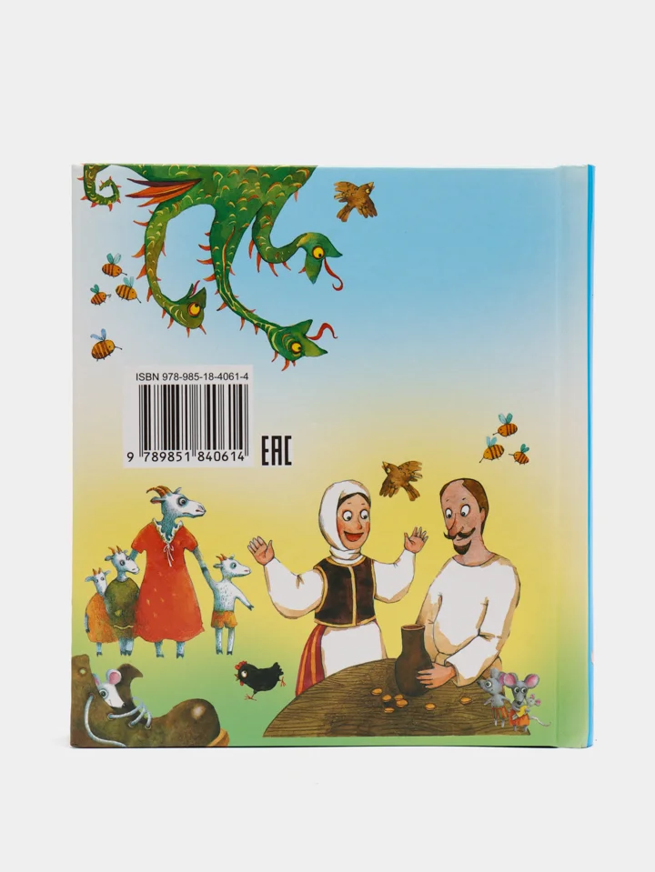 Книга "Бабушкины сказки", сборник сказок для детей