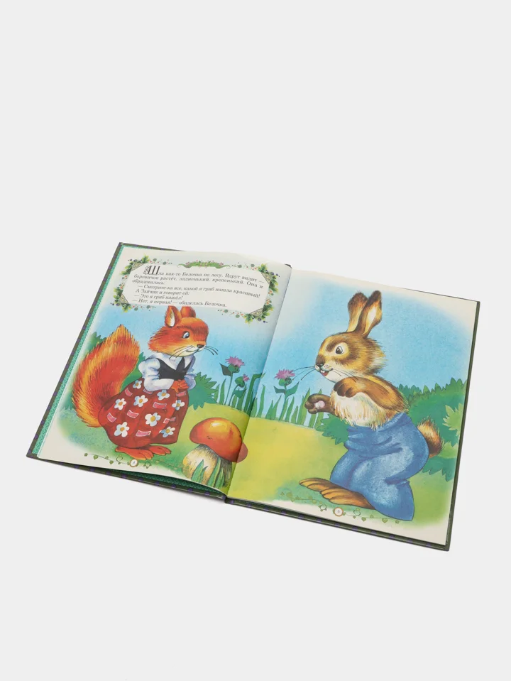 Книга для детей "Добрые сказки", сборник