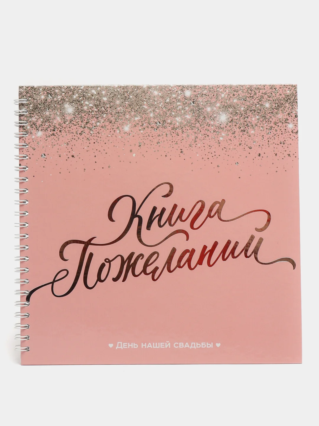 Розовый книга свадебных пожеланий