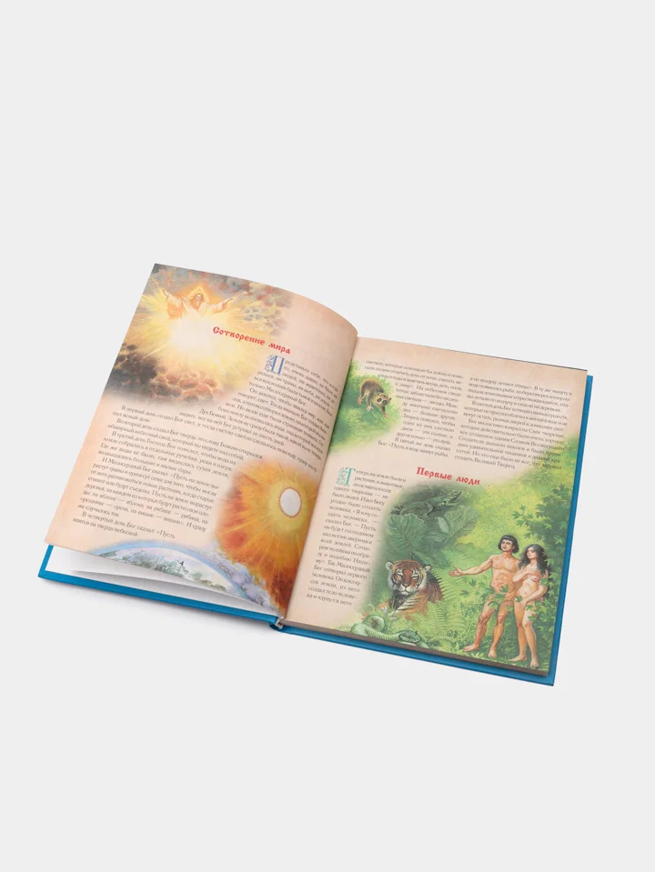 Книга Библия для детей с картинками, православная, в рассказах, Ветхий и Новый завет
