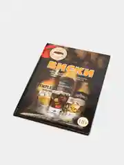 Книга "Виски. Энциклопедия для взрослых"
