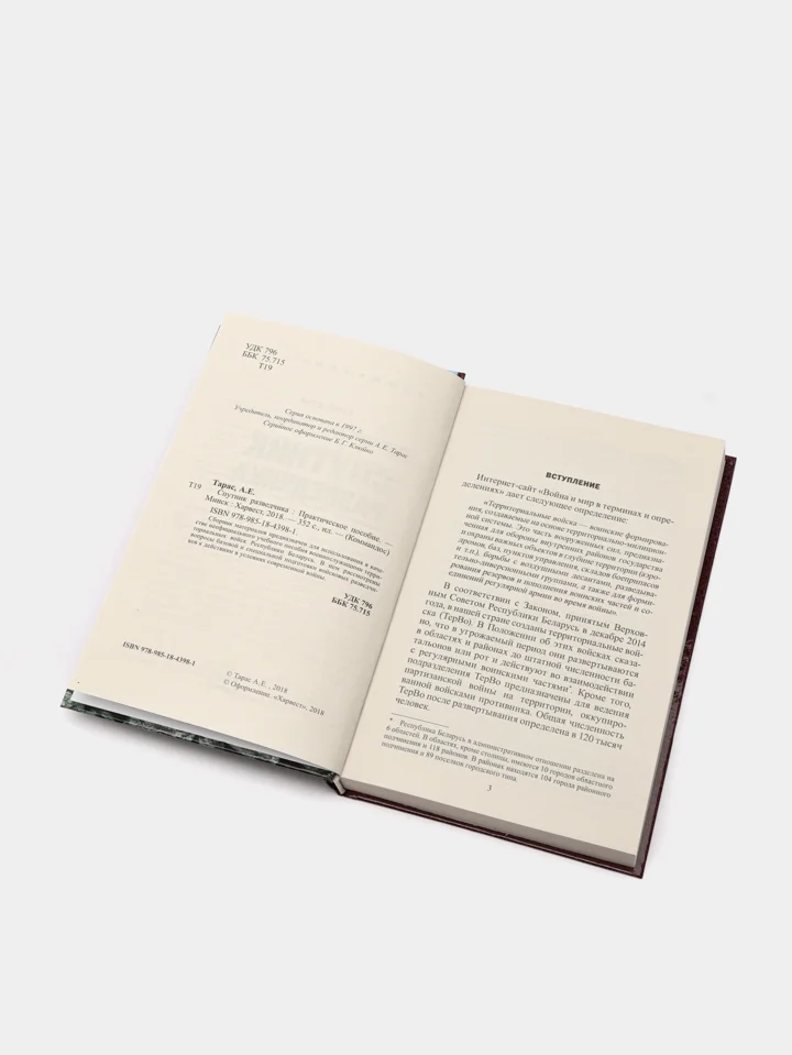Книга "Коммандос: Спутник разведчика"