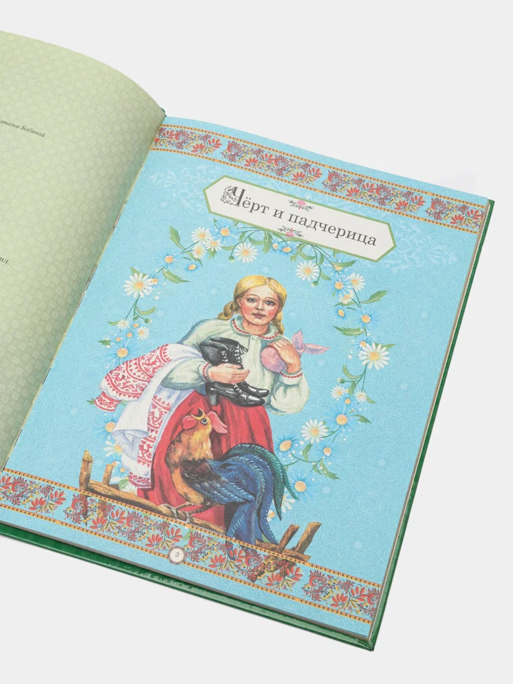 Книга для детей "Мудрые сказки", сборник детских сказок