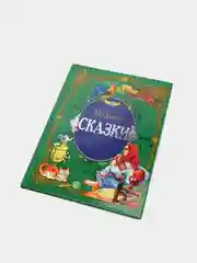 Книга для детей "Мудрые сказки", сборник детских сказок