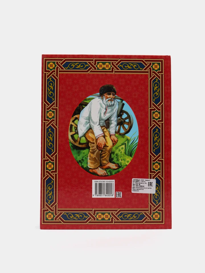 Книга для детей "Поучительные сказки", сборник