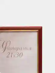 Красный фоторамка А4 (21х30), С15, дерево сосна, разные цвета, с золотой полосой