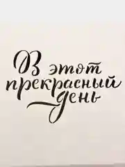 Белый коробка из микрогофрокартона 16*16*6см 2шт, подарочная "В этот прекрасный день"