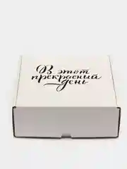 Белый коробка из микрогофрокартона 16*16*6см 2шт, подарочная "В этот прекрасный день"