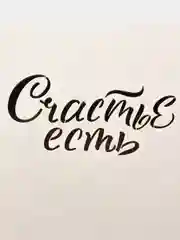 Белый коробка из микрогофрокартона 16*16*6 см самосборная 2шт, подарочная "Счастье есть"