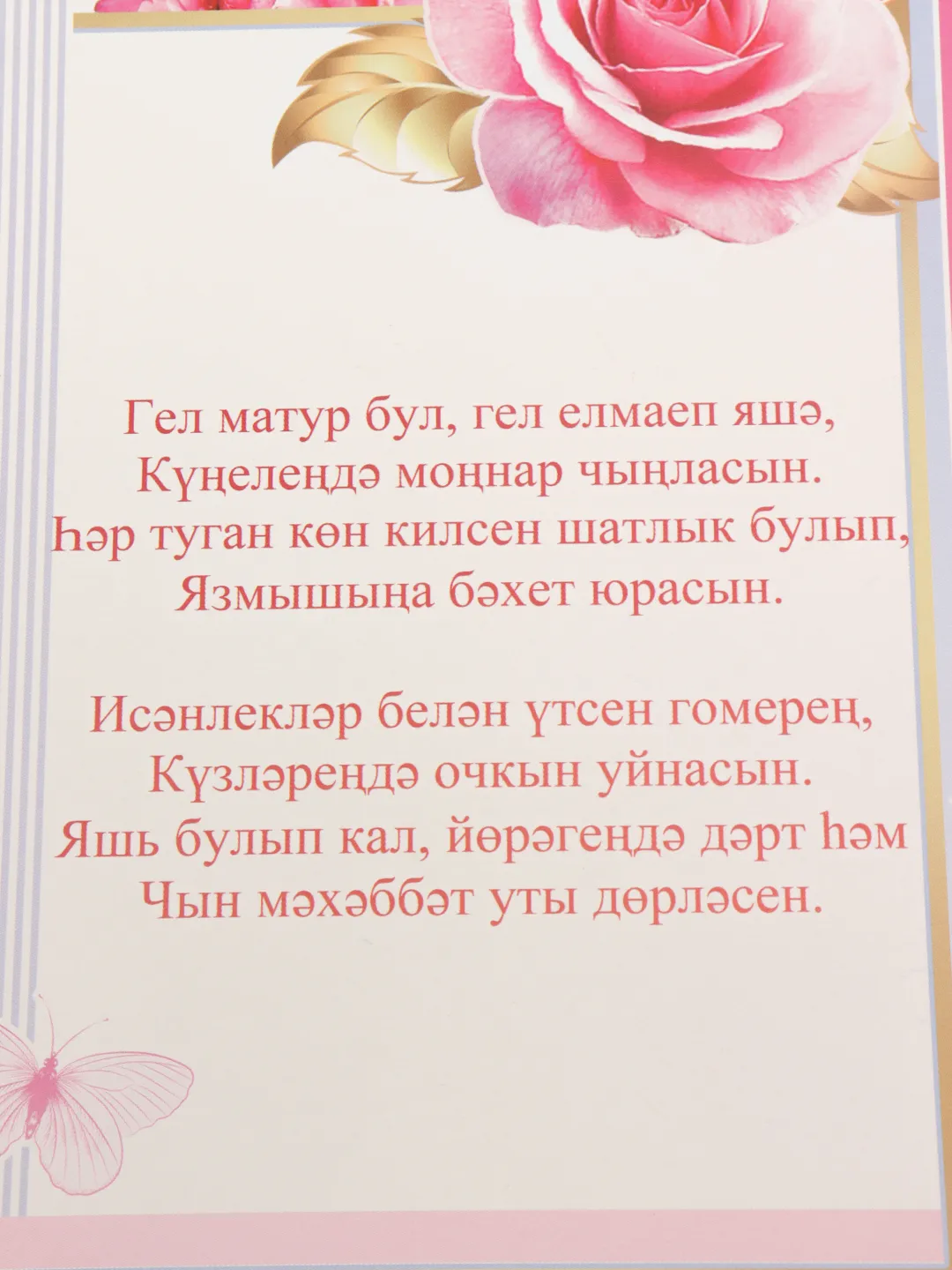 С днем рождения на татарском языке - Поздравления и тосты