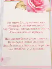 Открытка "С днем рождения", двойная, на татарском языке, 189 x 123 мм