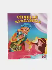Горчичный книга для детей "Сказки", издательство Фламинго