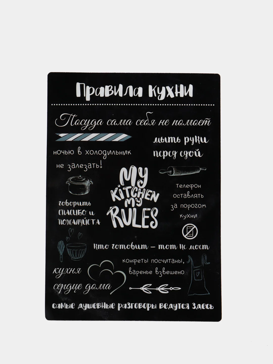 Бежевый магнит на холодильник "Правила кухни, дома, семьи, мамы", 20х28 см