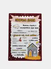 Красный магнит на холодильник "Правила кухни, дома, семьи, мамы", 20х28 см