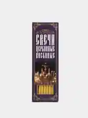 Свечи церковные восковые конусные с молитвой об усопшем, 20 шт