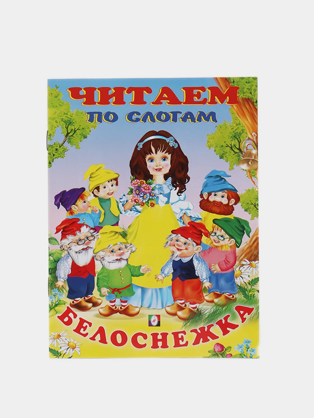 Бирюзовый книга детская "Читаем по слогам"