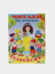 Бирюзовый книга детская "Читаем по слогам"
