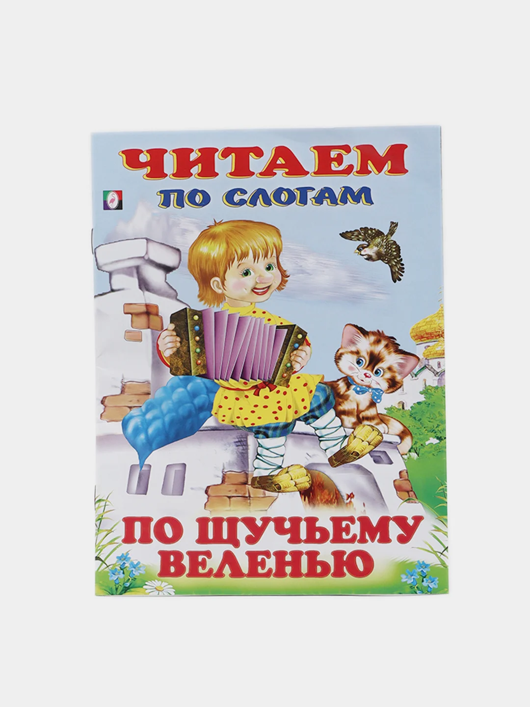 Зеленый книга детская "Читаем по слогам"