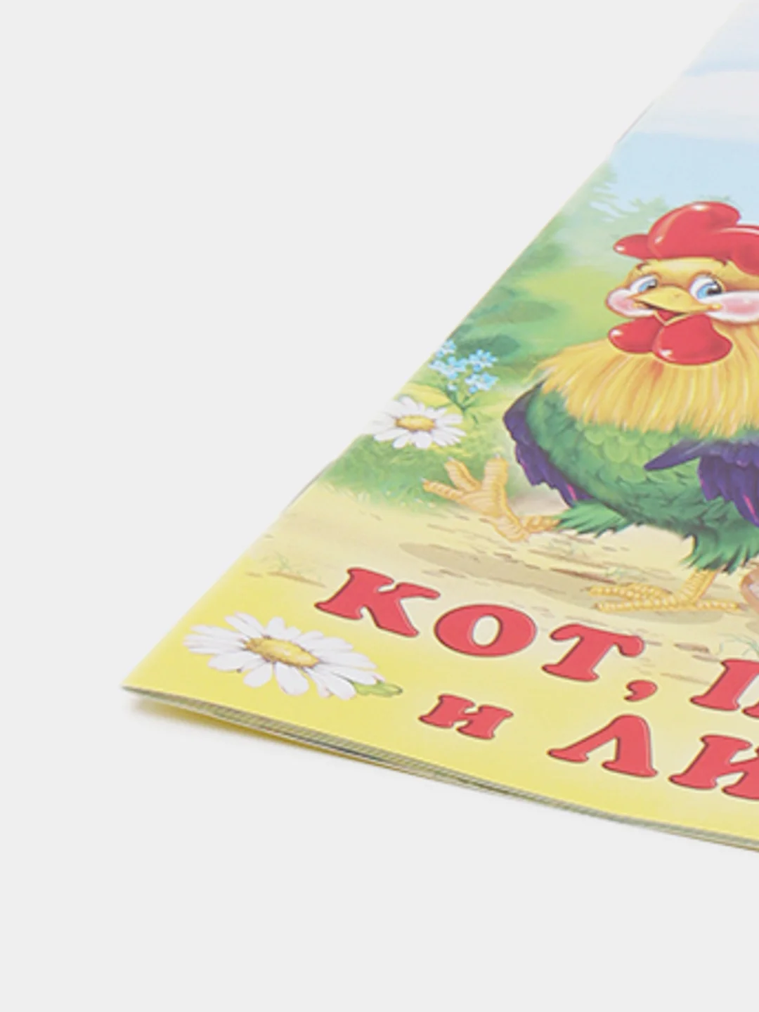 Лазурный книга детская "Читаем по слогам"