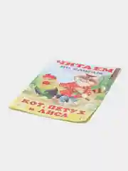 Лазурный книга детская "Читаем по слогам"