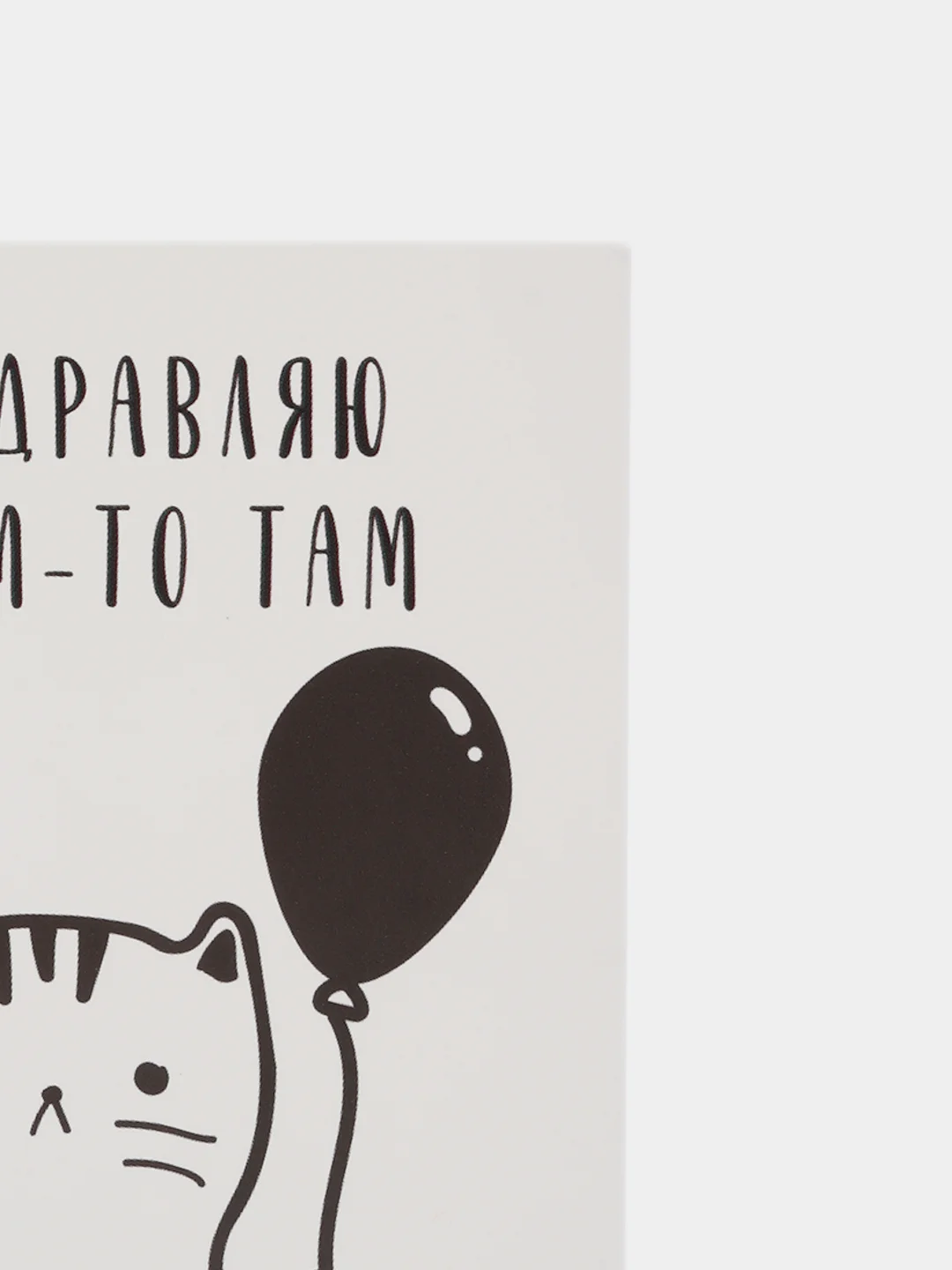Белый открытка-инстаграм "Подари", 8,8 х 10,7 см, 42 вида