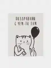 Белый открытка-инстаграм "Подари", 8,8 х 10,7 см, 42 вида