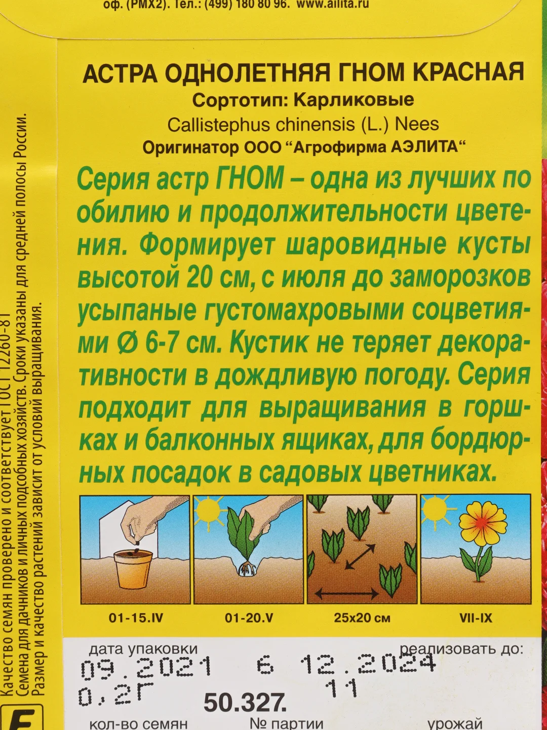 Семена Астра "Гном", красная