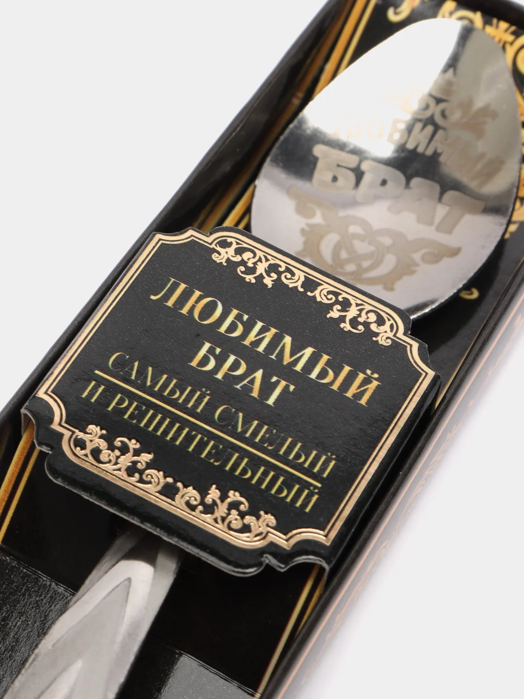 Бронзовый ложка сувенирная подарочная 23 февраля 8 марта