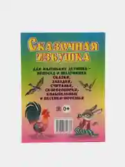 Сборник сказок для детей "Сказочная избушка"
