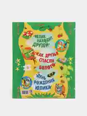 Книга для детей "Приключение бельчонка. Детские сказки"