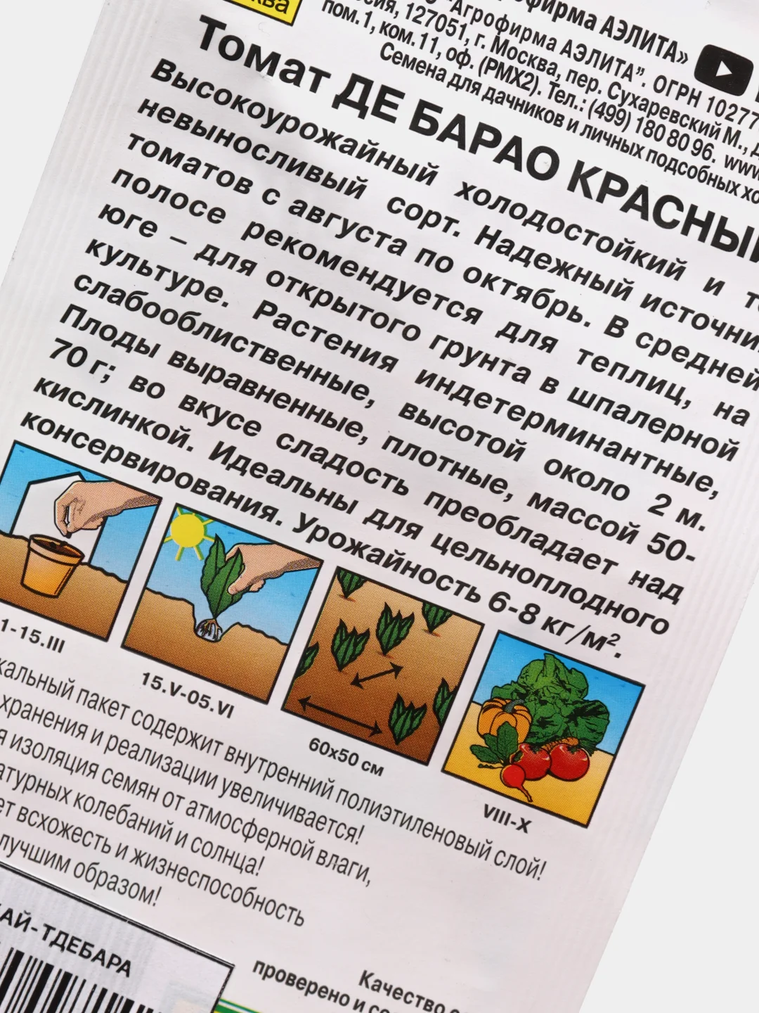 Томат Де Барао красный (семена)