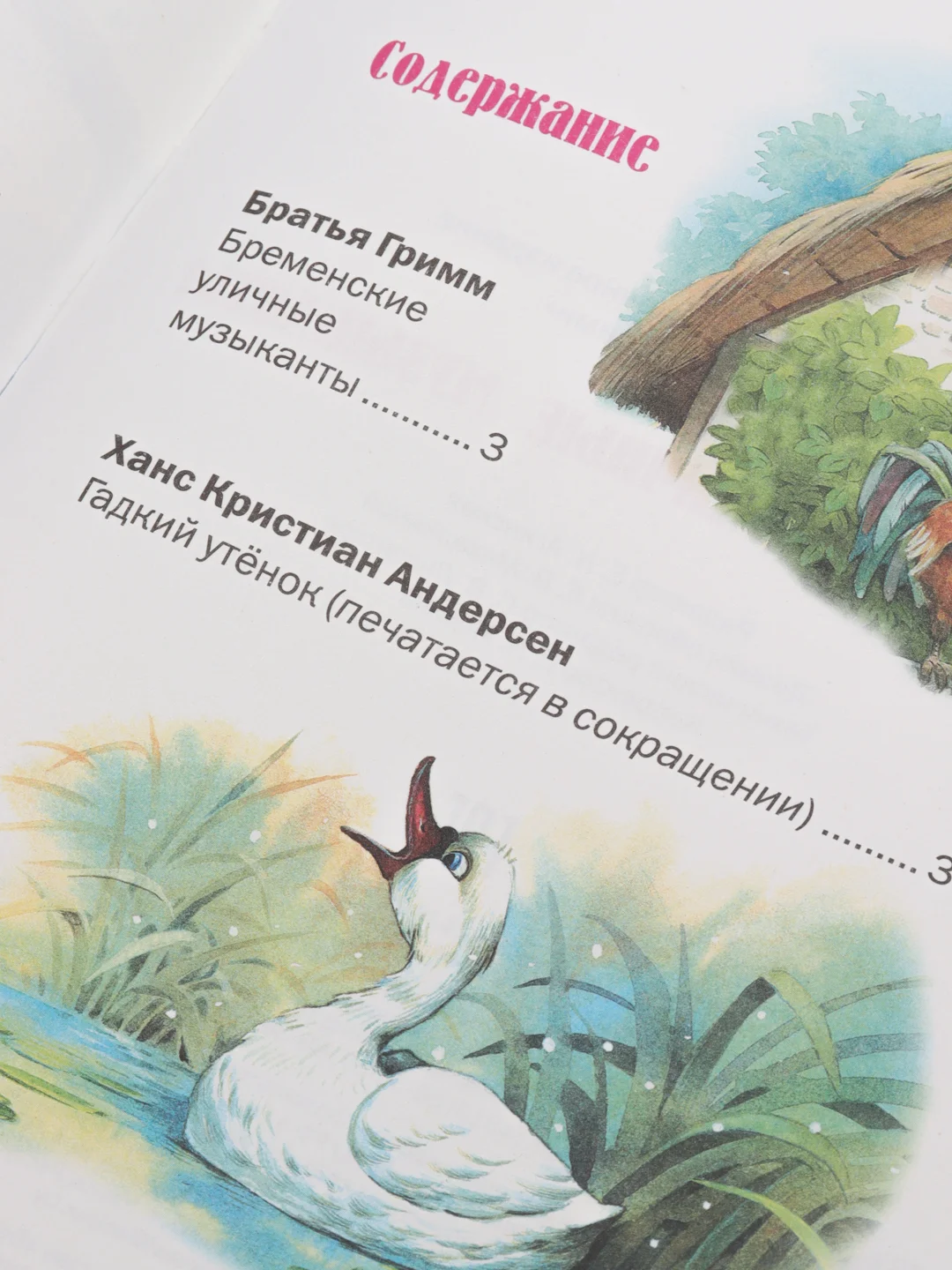 Книга для детей Бременские музыканты, Х.К. Андерсен, Б. Гримм