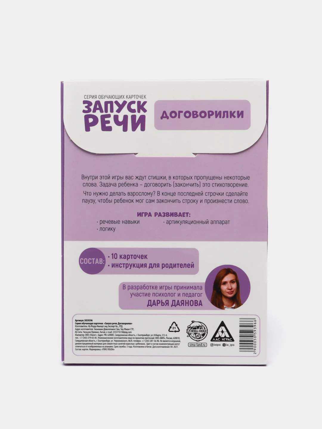 Обучающие карточки "Запуск речи. Договорилки", 10 карточек, А6