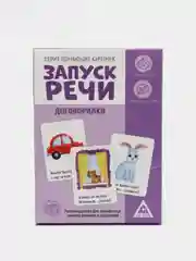Обучающие карточки "Запуск речи. Договорилки", 10 карточек, А6