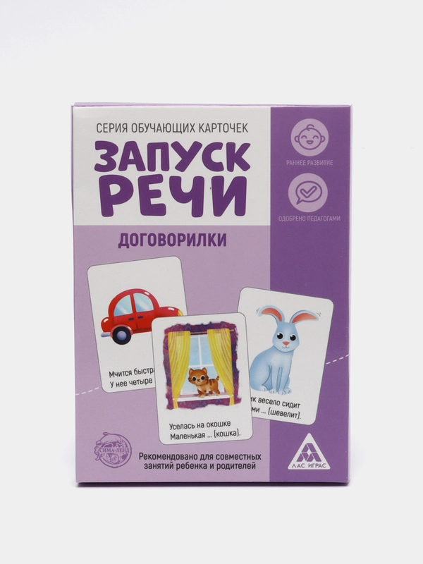 Обучающие карточки "Запуск речи. Договорилки", 10 карточек, А6