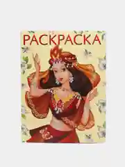 Золотой раскраска "Мисс Россия"