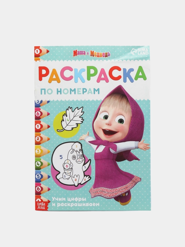 Раскраска по номерам, "Маша и Медведь"