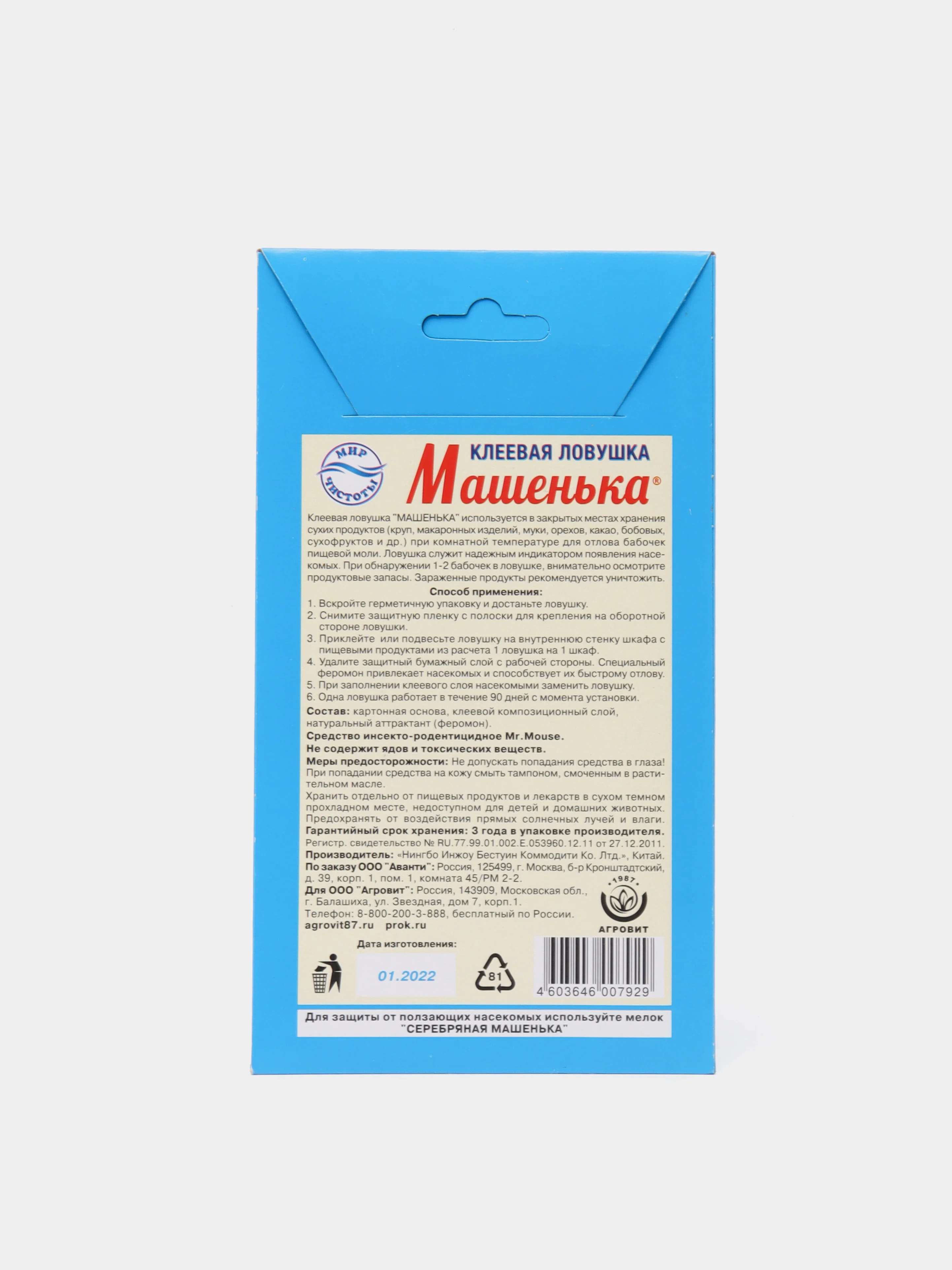Машенька" клеевая ловушка от пищевой моли, 2 штуки