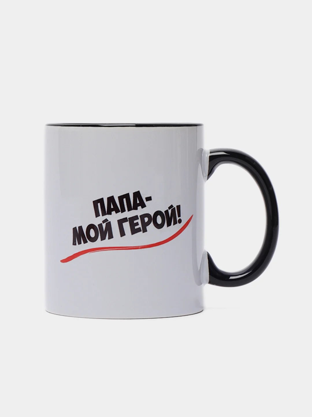 Кружка для папы Папа - мой герой"
