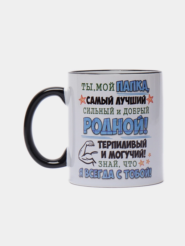 Кружка для папы Папа - мой герой"