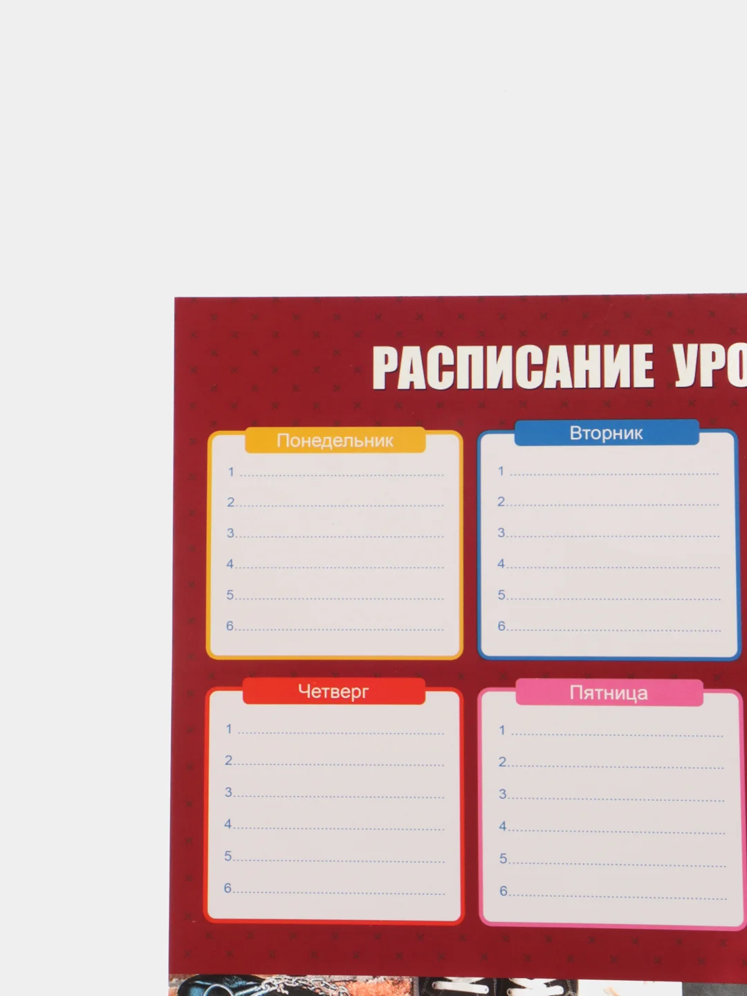 Багровый расписание уроков с расписанием звонков для школы, A4